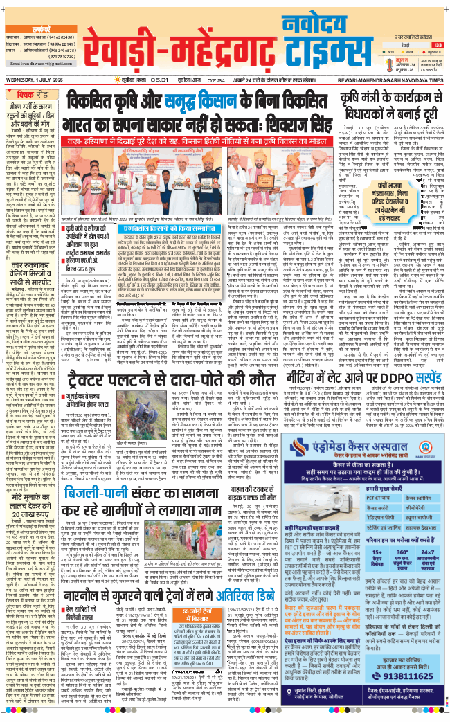 REWARI MAHENDERGARH TIMES 2026-07-01