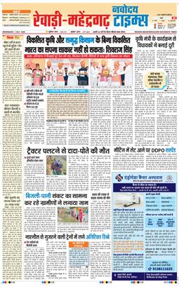 REWARI MAHENDERGARH TIMES 2026-07-01