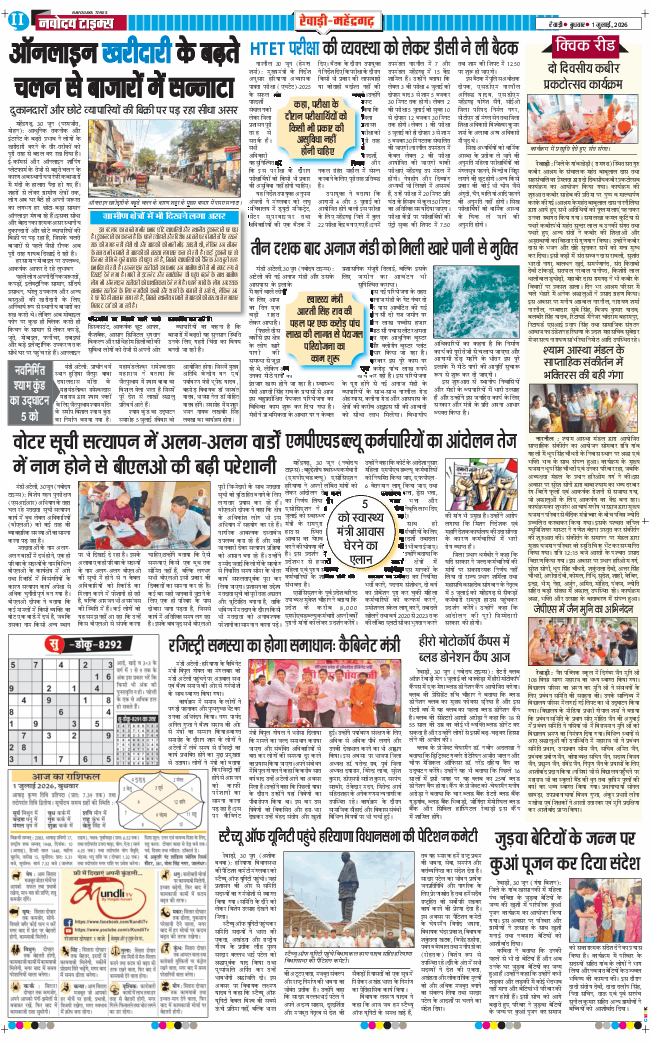 REWARI MAHENDERGARH TIMES 2026-07-01