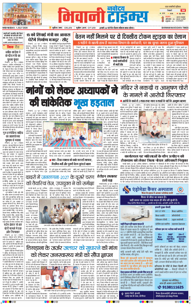 BHIWANI TIMES 2026-07-01