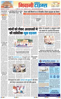 BHIWANI TIMES 2026-07-01