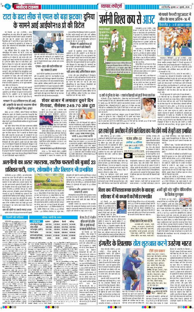 THE NAVODAYA TIMES MAIN UP 2026-07-01
