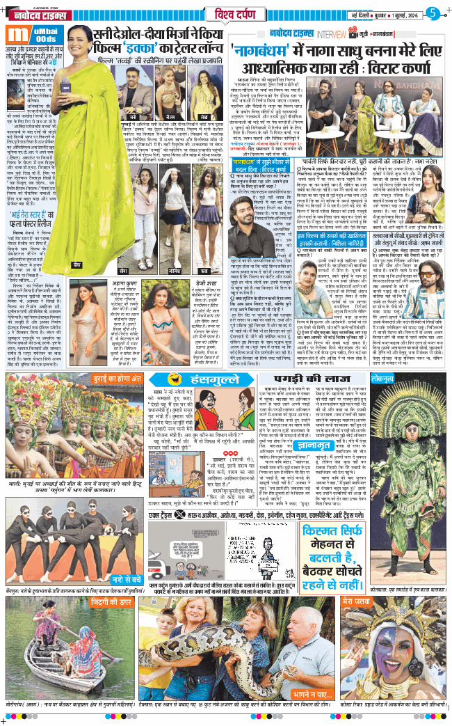 THE NAVODAYA TIMES MAIN UP 2026-07-01