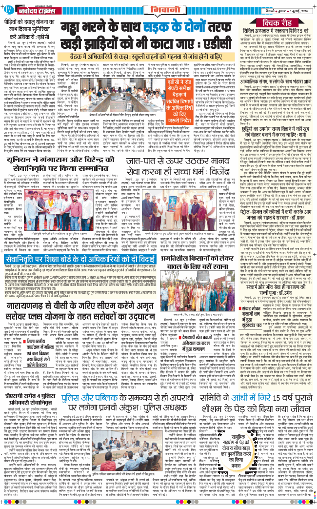 BHIWANI TIMES 2026-07-01
