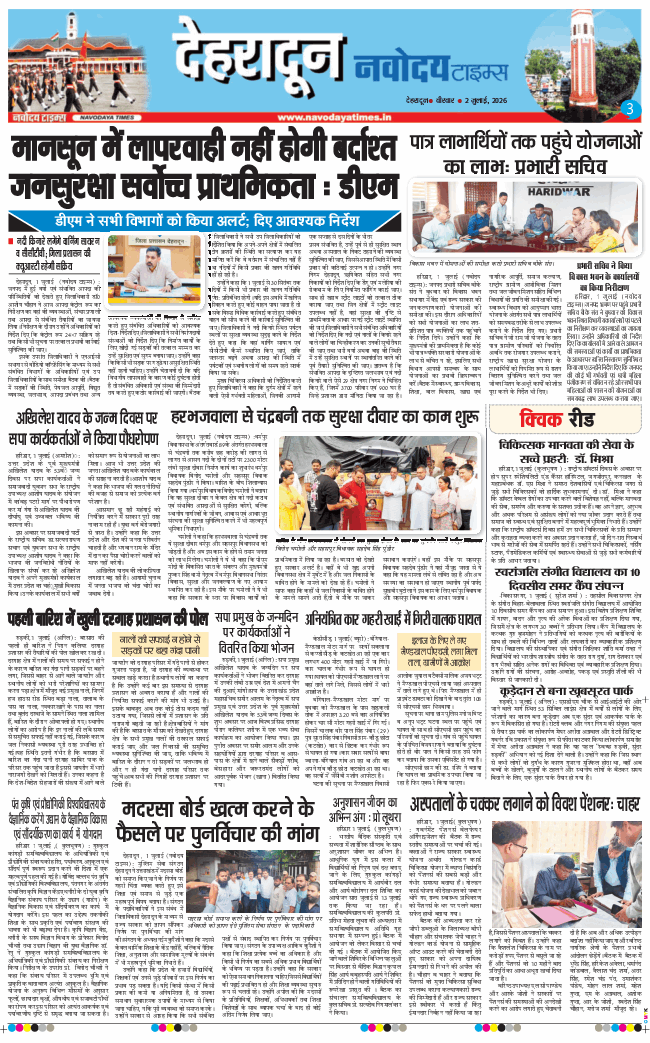 THE NAVODAYA TIMES MAIN UTTARAKHAND AND DEHRADUN 2026-07-02
