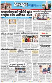 THE NAVODAYA TIMES MAIN UTTARAKHAND AND DEHRADUN 2026-07-02