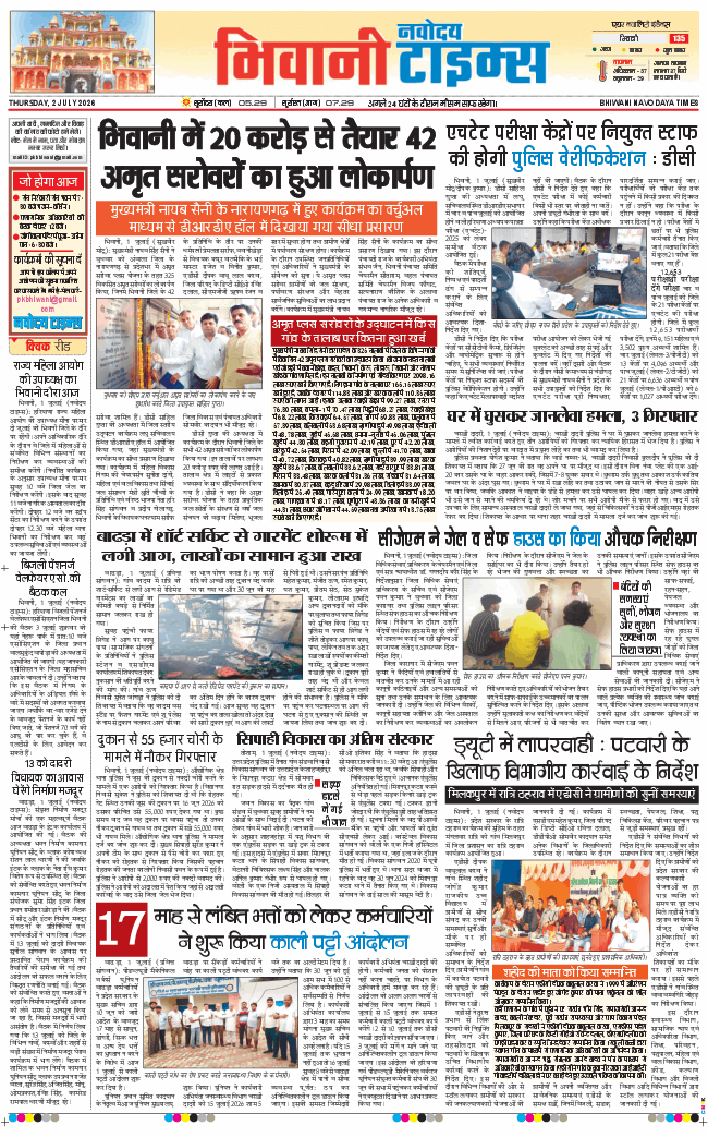 BHIWANI TIMES 2026-07-02
