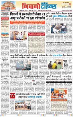 BHIWANI TIMES 2026-07-02