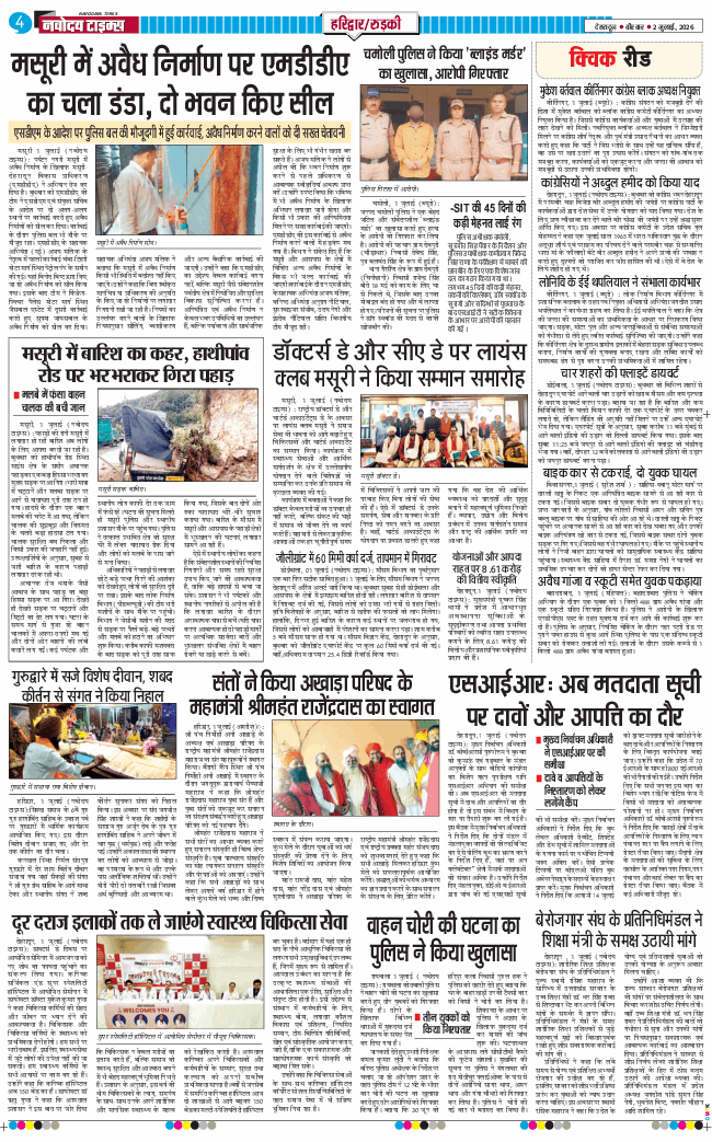 THE NAVODAYA TIMES MAIN UTTARAKHAND AND DEHRADUN 2026-07-02
