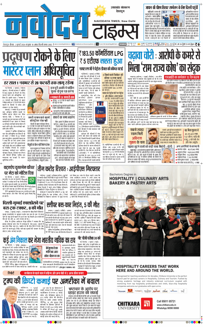 THE NAVODAYA TIMES MAIN UTTARAKHAND AND DEHRADUN 2026-07-02