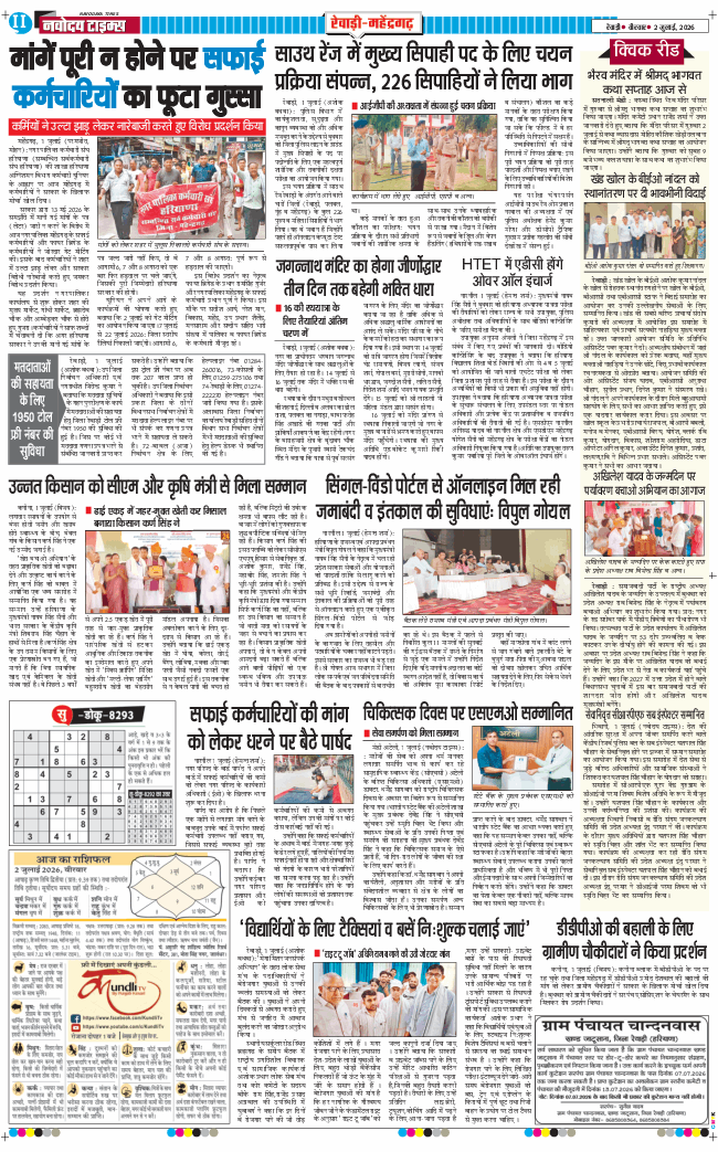 REWARI MAHENDERGARH TIMES 2026-07-02