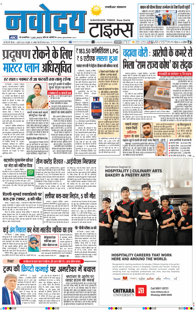 THE NAVODAYA TIMES MAIN UP 2026-07-02