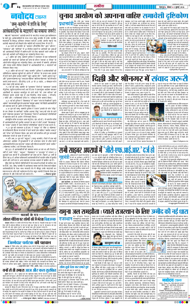THE NAVODAYA TIMES MAIN UTTARAKHAND AND DEHRADUN 2026-07-02