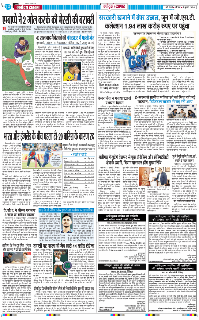 Main Edition 2026-07-02