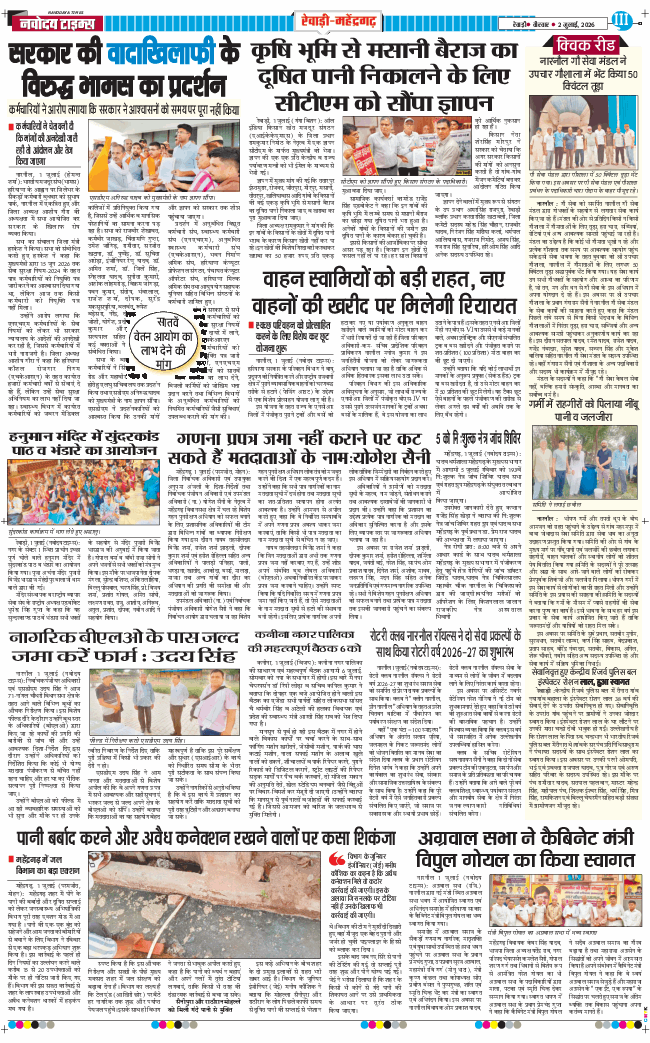 REWARI MAHENDERGARH TIMES 2026-07-02