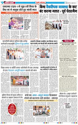 REWARI MAHENDERGARH TIMES 2026-07-02