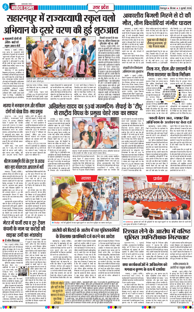 THE NAVODAYA TIMES MAIN UTTARAKHAND AND DEHRADUN 2026-07-02