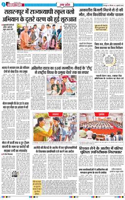 THE NAVODAYA TIMES MAIN UTTARAKHAND AND DEHRADUN 2026-07-02