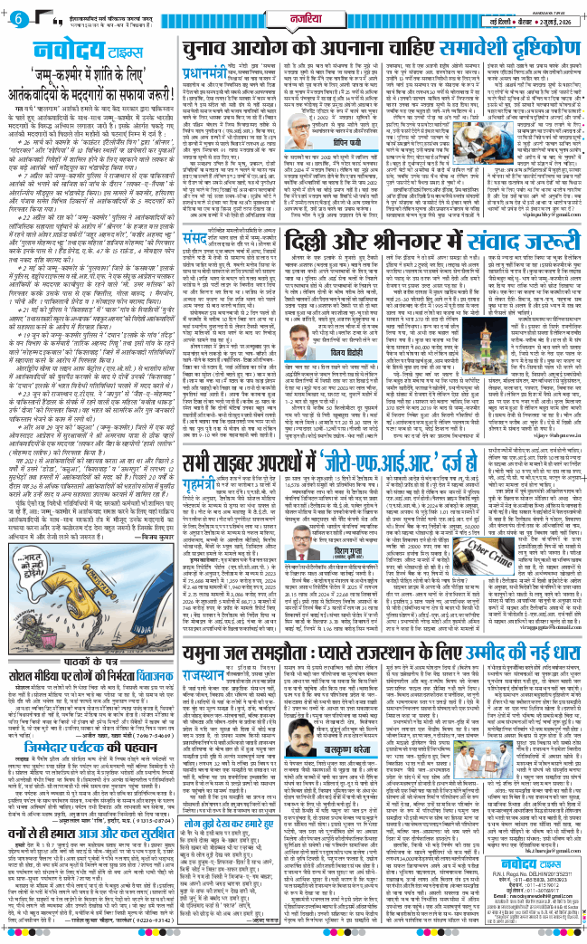 THE NAVODAYA TIMES MAIN UP 2026-07-02