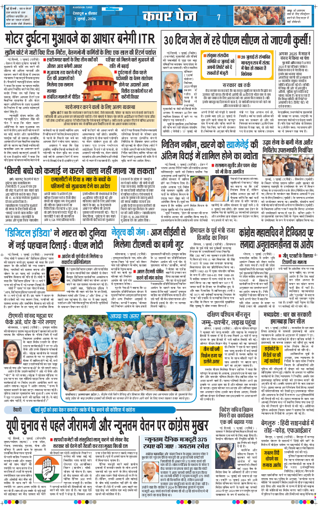THE NAVODAYA TIMES MAIN UTTARAKHAND AND DEHRADUN 2026-07-02