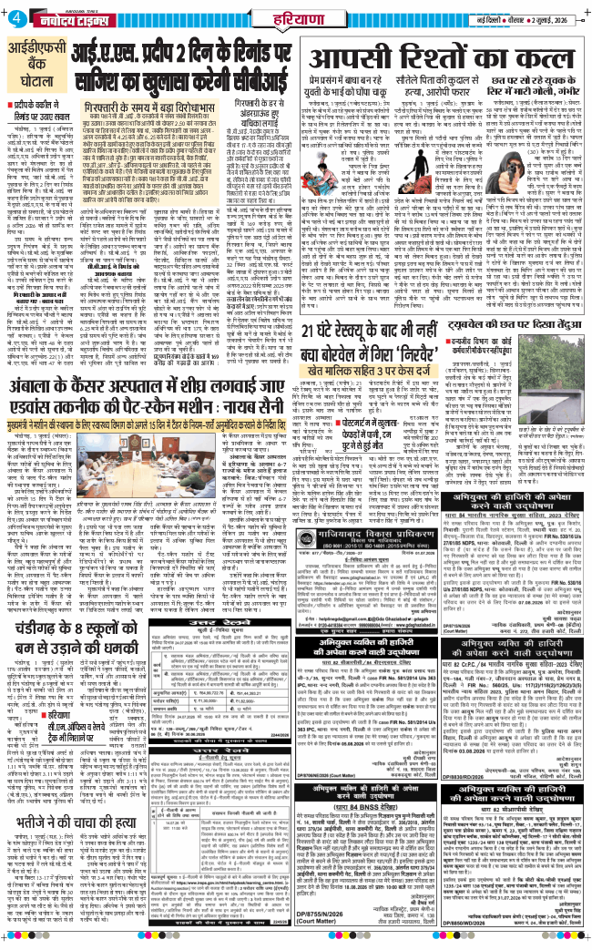 THE NAVODAYATIMES NCR MAIN 2026-07-02