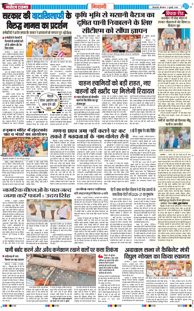 BHIWANI TIMES 2026-07-02