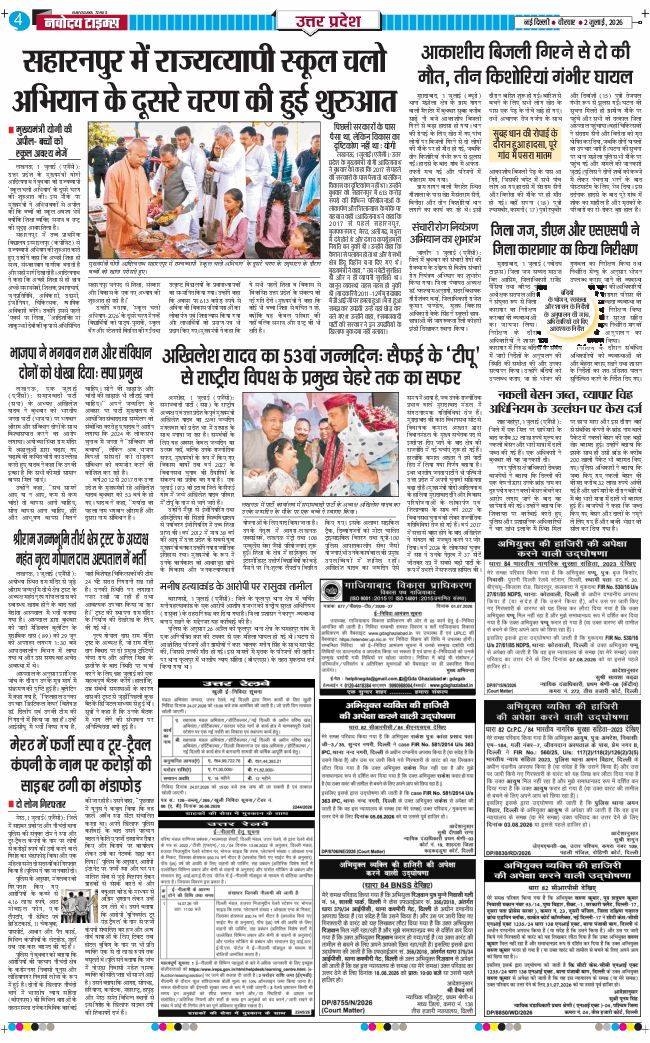 THE NAVODAYA TIMES MAIN UP 2026-07-02