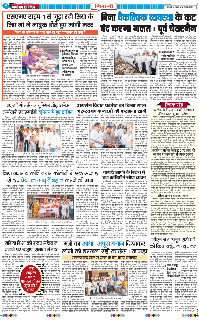 BHIWANI TIMES 2026-07-02