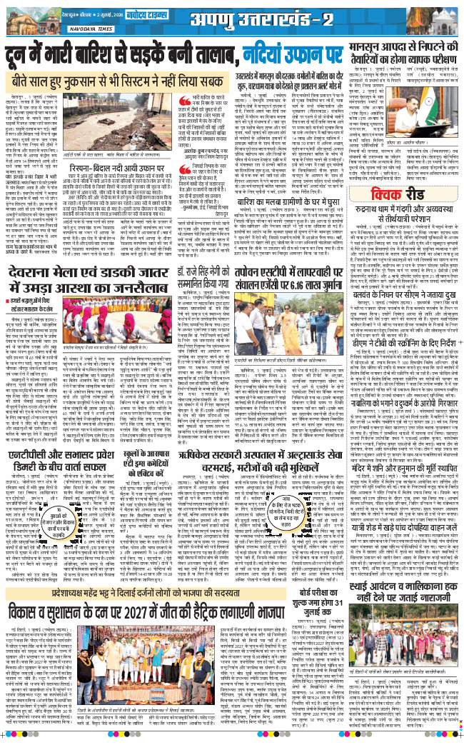 THE NAVODAYA TIMES MAIN UTTARAKHAND AND DEHRADUN 2026-07-02