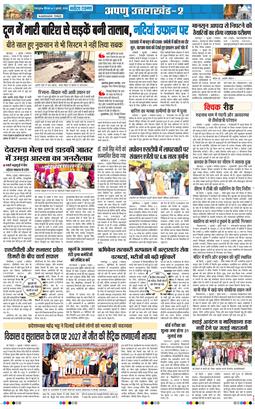 THE NAVODAYA TIMES MAIN UTTARAKHAND AND DEHRADUN 2026-07-02