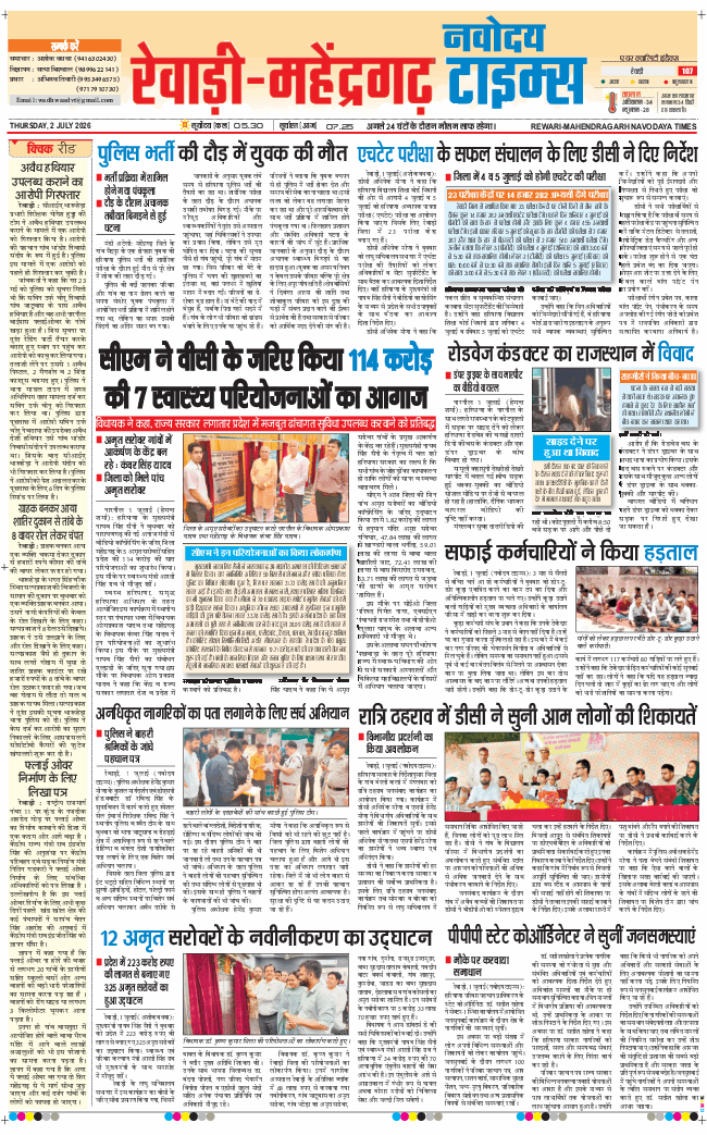 REWARI MAHENDERGARH TIMES 2026-07-02