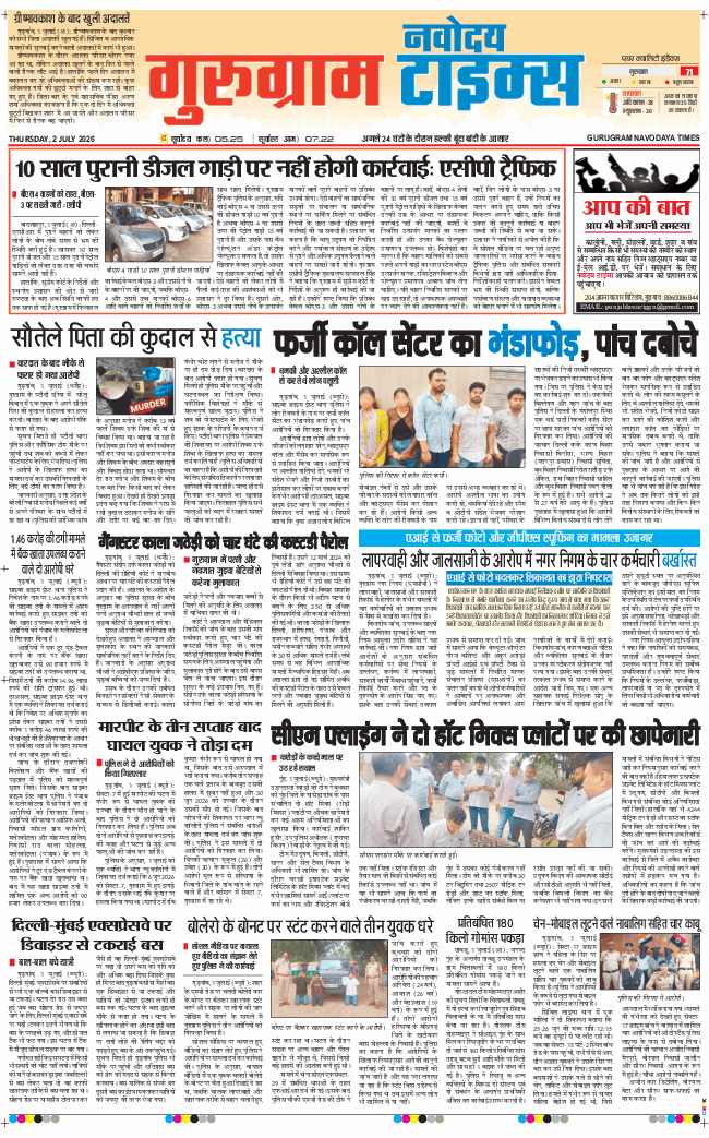 Gurgaon 2026-07-02