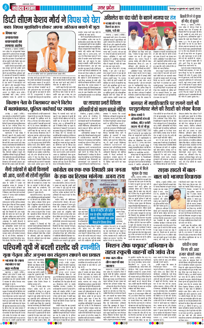 THE NAVODAYA TIMES MAIN UTTARAKHAND AND DEHRADUN 2026-07-03