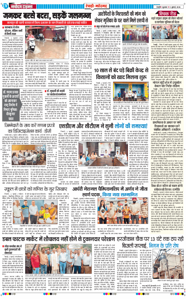 REWARI MAHENDERGARH TIMES 2026-07-03