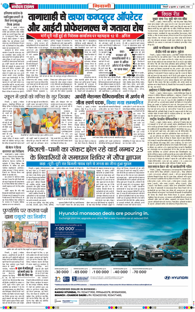 BHIWANI TIMES 2026-07-03