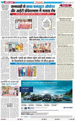 BHIWANI TIMES 2026-07-03