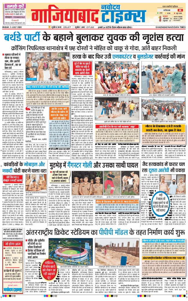 Ghaziabad 2026-07-03