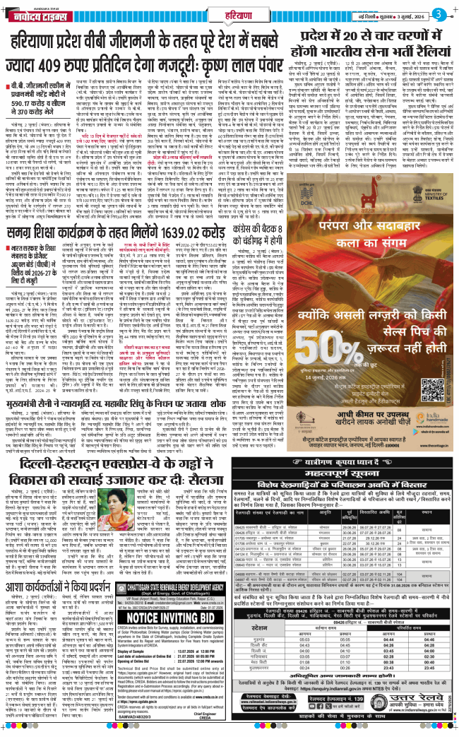 THE NAVODAYATIMES NCR MAIN 2026-07-03