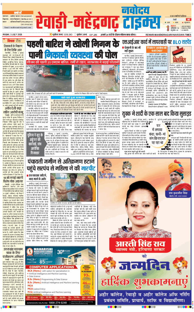 REWARI MAHENDERGARH TIMES 2026-07-03