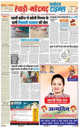 REWARI MAHENDERGARH TIMES 2026-07-03