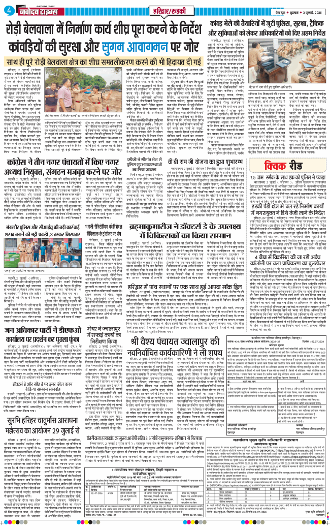 THE NAVODAYA TIMES MAIN UTTARAKHAND AND DEHRADUN 2026-07-03