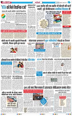 THE NAVODAYA TIMES MAIN UP 2026-07-03