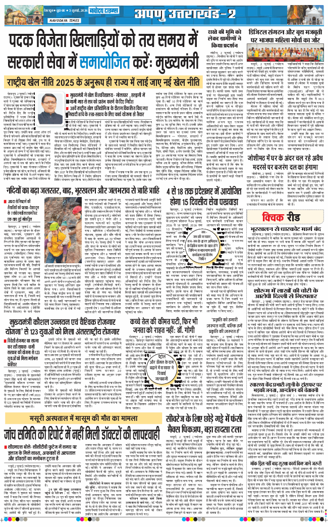 THE NAVODAYA TIMES MAIN UTTARAKHAND AND DEHRADUN 2026-07-03