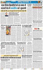 THE NAVODAYA TIMES MAIN UTTARAKHAND AND DEHRADUN 2026-07-03