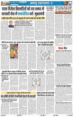 THE NAVODAYA TIMES MAIN UTTARAKHAND AND DEHRADUN 2026-07-03