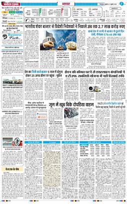 THE NAVODAYA TIMES MAIN UTTARAKHAND AND DEHRADUN 2026-07-03