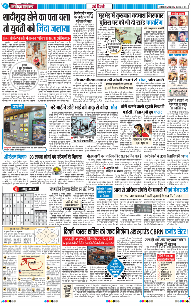 Main Edition 2026-07-03