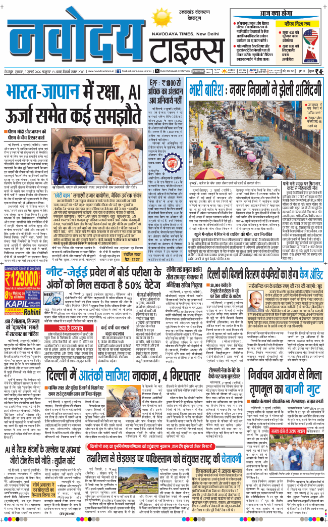 THE NAVODAYA TIMES MAIN UTTARAKHAND AND DEHRADUN 2026-07-03