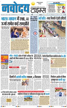 THE NAVODAYA TIMES MAIN UTTARAKHAND AND DEHRADUN 2026-07-03