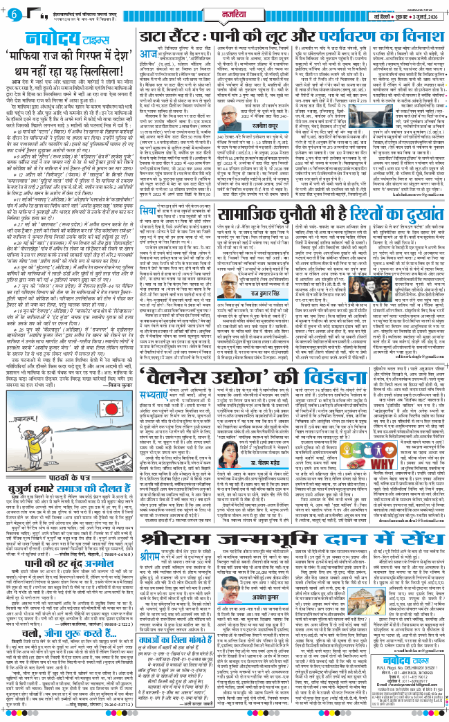 THE NAVODAYA TIMES MAIN UP 2026-07-03